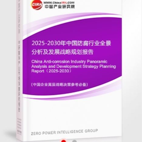 辽源安特佳防腐为您解读2025防腐行业市场规模及未来趋势分析