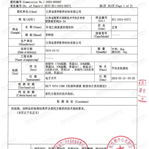 辽源重防腐地坪,辽源超强耐腐蚀涂料产品图3
